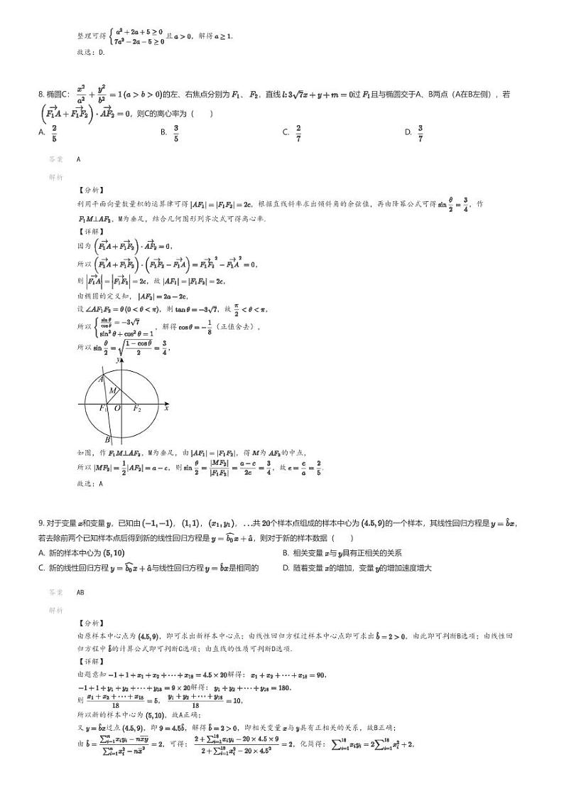 [数学]2023_2024学年江苏无锡江阴市高三下学期月考数学试卷(成化高级中学第一调研)解析版第3页