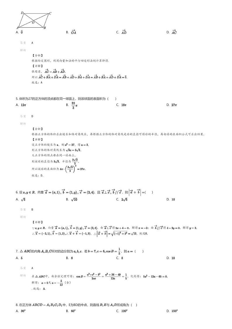 [数学]2023_2024学年新疆阿克苏地区新和县新和县实验中学高一下学期月考数学试卷(第二次)02