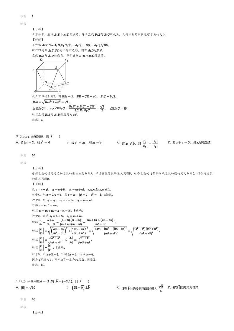 [数学]2023_2024学年新疆阿克苏地区新和县新和县实验中学高一下学期月考数学试卷(第二次)03