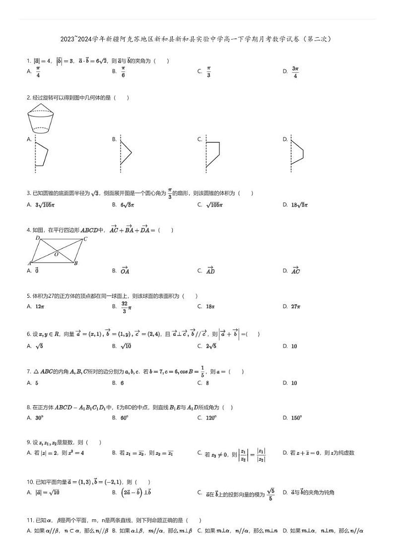[数学]2023_2024学年新疆阿克苏地区新和县新和县实验中学高一下学期月考数学试卷(第二次)01