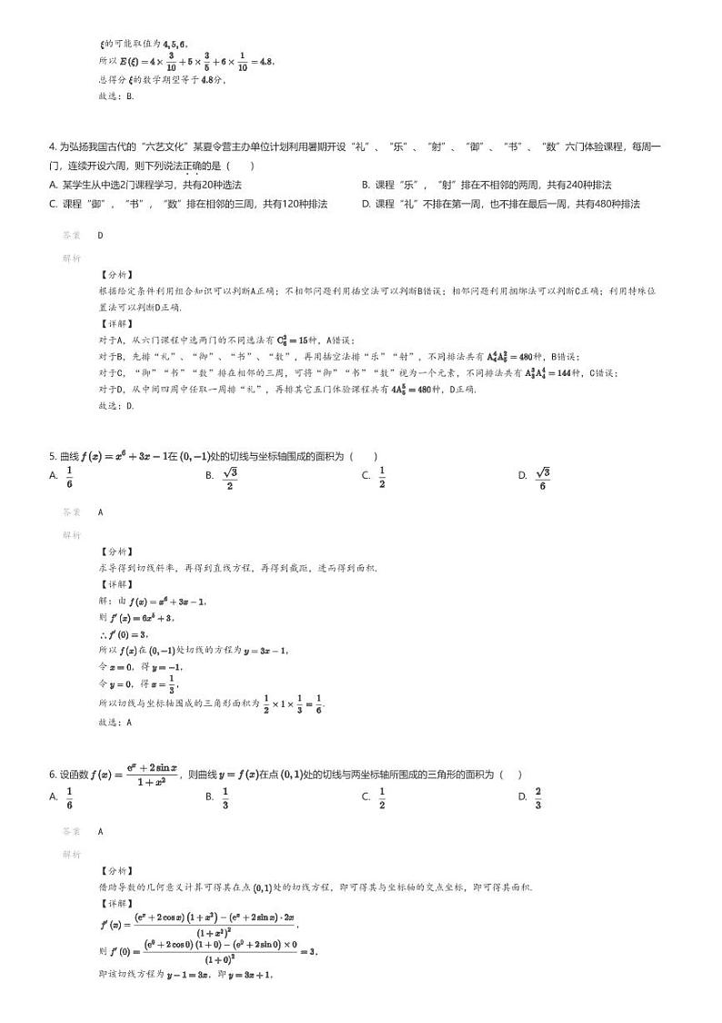 [数学]2023_2024学年6月贵州贵阳南明区高二下学期月考数学试卷(部分学校)解析版第2页