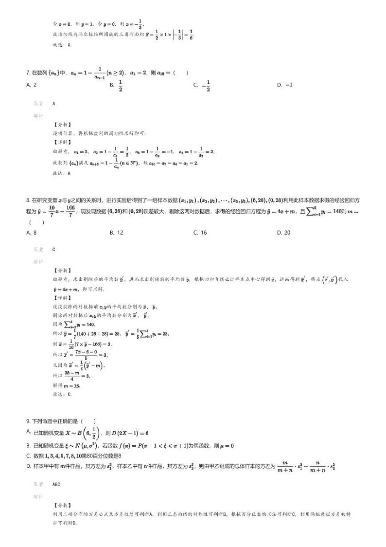 [数学]2023_2024学年6月贵州贵阳南明区高二下学期月考数学试卷(部分学校)解析版第3页