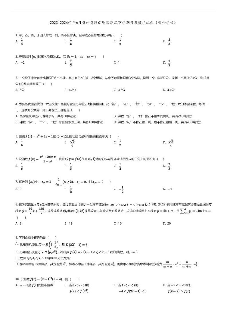 [数学]2023_2024学年6月贵州贵阳南明区高二下学期月考数学试卷(部分学校)原题版第1页
