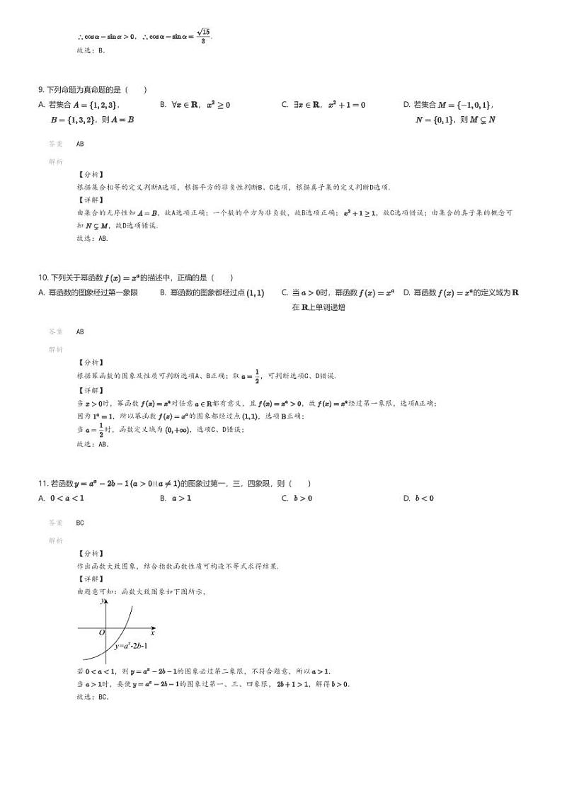[数学][期末]2023_2024学年湖北孝感高一上学期期末数学试卷(方子高级中学)03