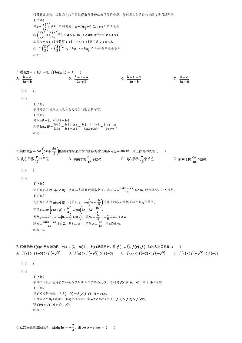 [数学]2023_2024学年3月云南曲靖会泽县高一下学期月考数学试卷(东陆高级中学)解析版第2页