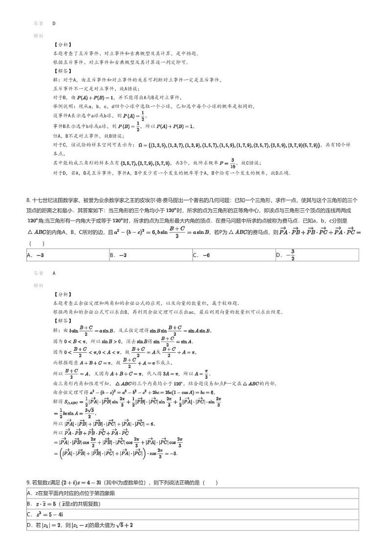 [数学][期末]2023_2024学年河北高一下学期期末数学试卷(优质高中质量检测)解析版第3页