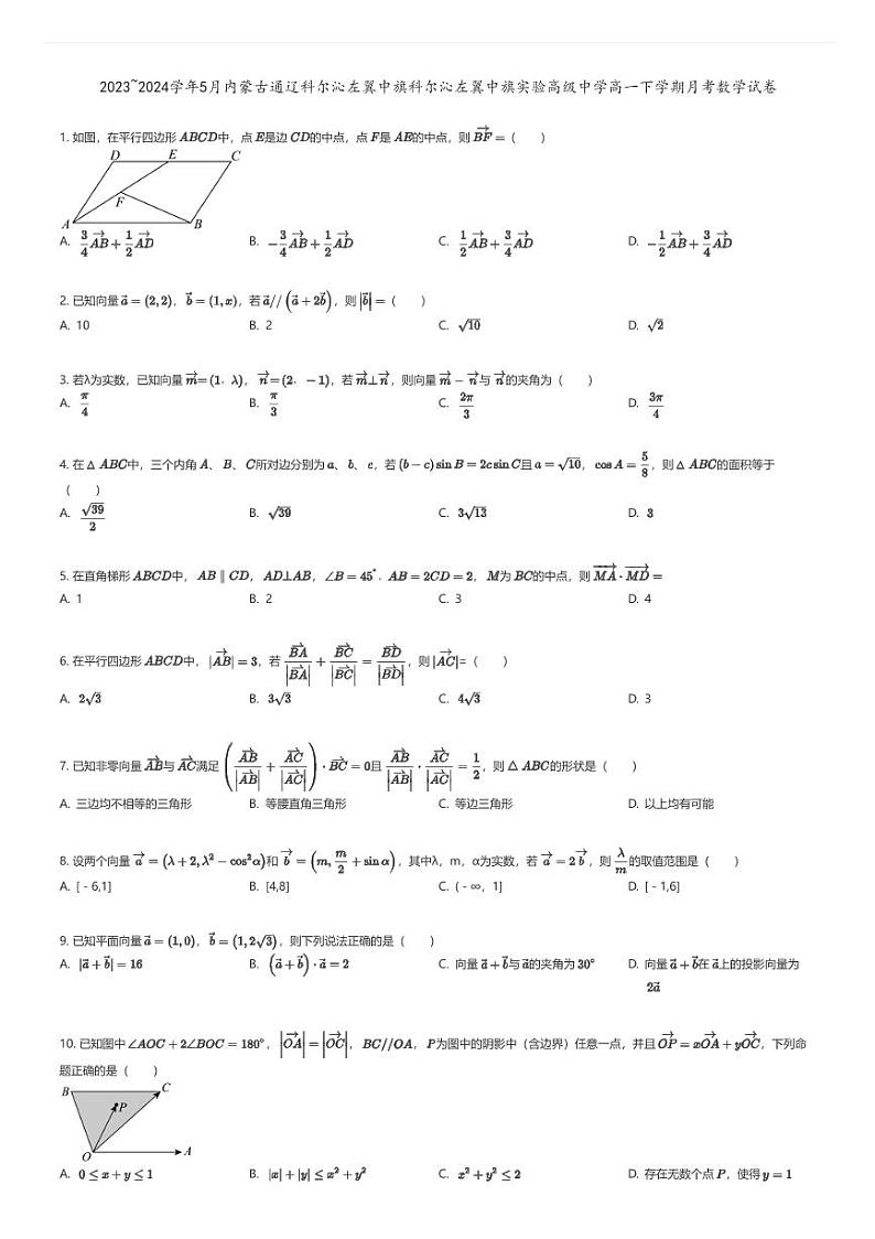 [数学]2023_2024学年5月内蒙古通辽科尔沁左翼中旗科尔沁左翼中旗实验高级中学高一下学期月考数学试卷01