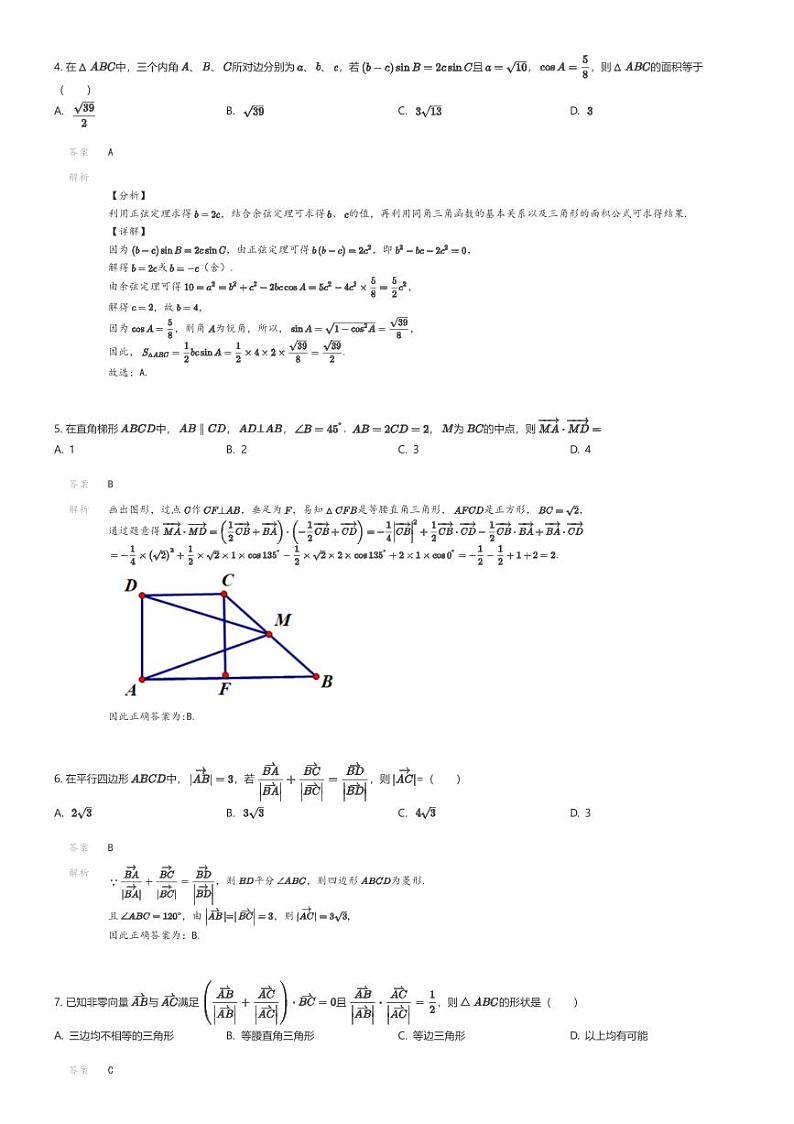 [数学]2023_2024学年5月内蒙古通辽科尔沁左翼中旗科尔沁左翼中旗实验高级中学高一下学期月考数学试卷02