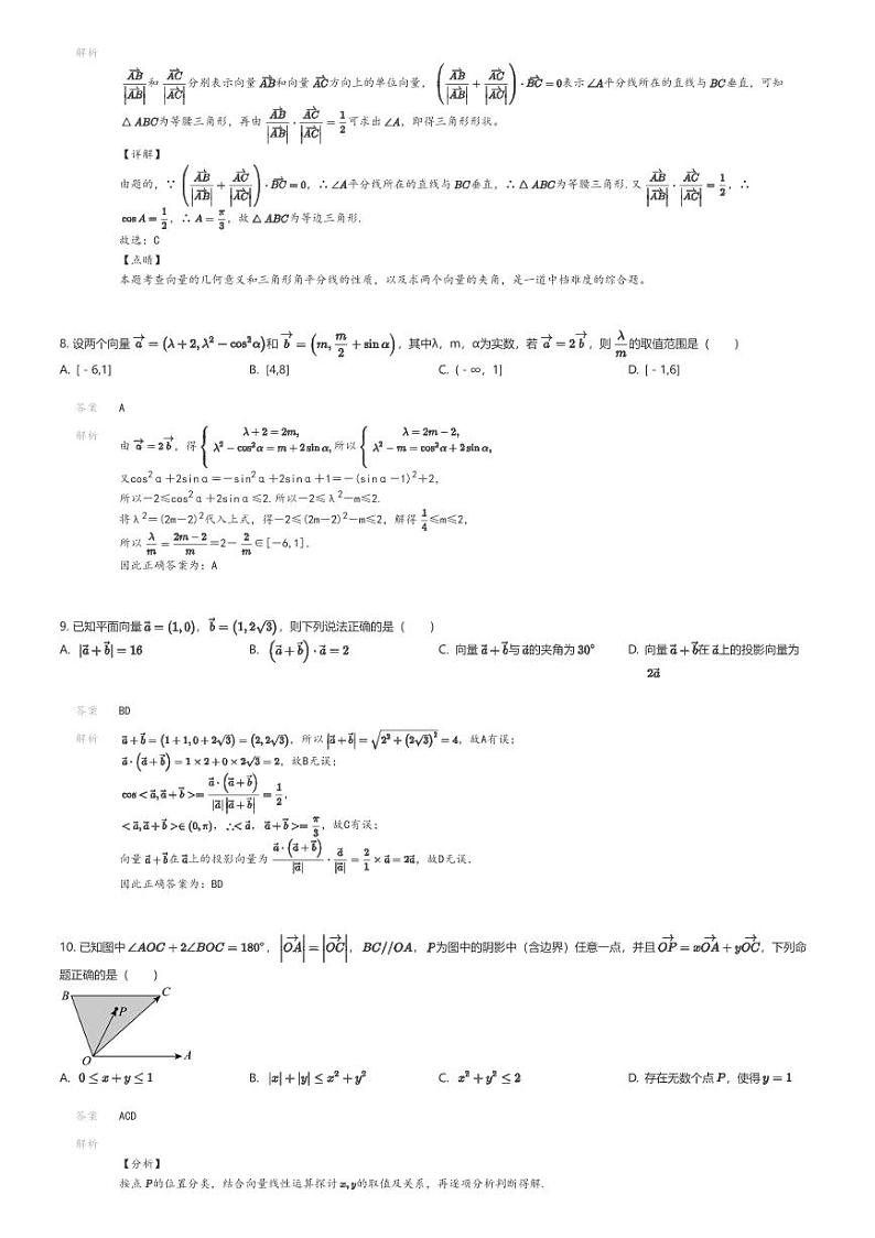 [数学]2023_2024学年5月内蒙古通辽科尔沁左翼中旗科尔沁左翼中旗实验高级中学高一下学期月考数学试卷03