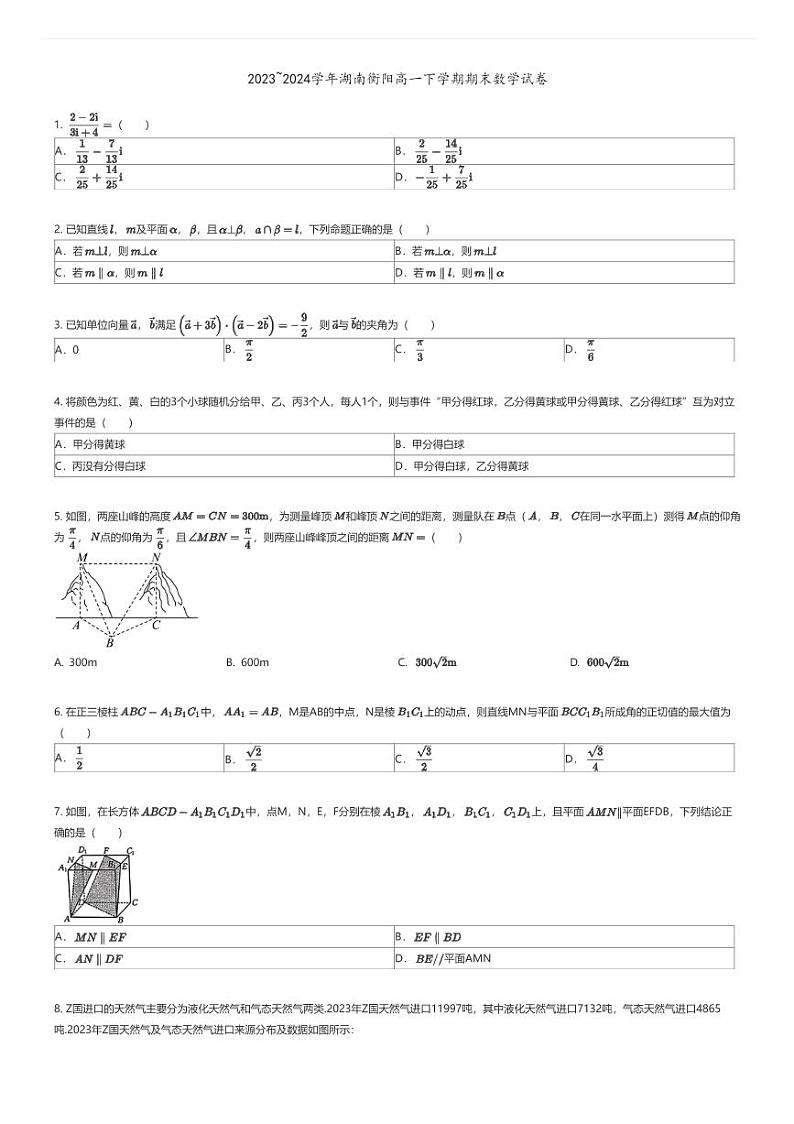 [数学][期末]2023_2024学年湖南衡阳高一下学期期末数学试卷01