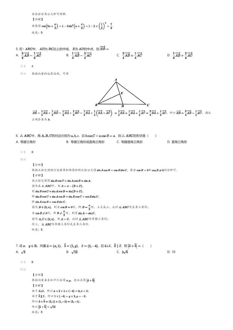 [数学]2023_2024学年5月内蒙古赤峰红山区赤峰第四中学高一下学期月考数学试卷解析版第2页
