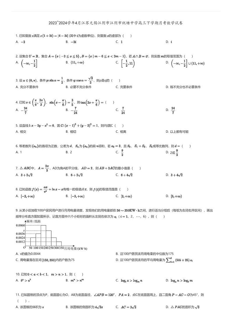 [数学]2023_2024学年4月江苏无锡江阴市江阴市祝塘中学高三下学期月考数学试卷原题版第1页