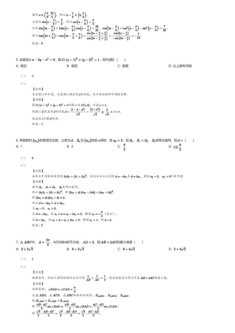 [数学]2023_2024学年4月江苏无锡江阴市江阴市祝塘中学高三下学期月考数学试卷解析版第2页