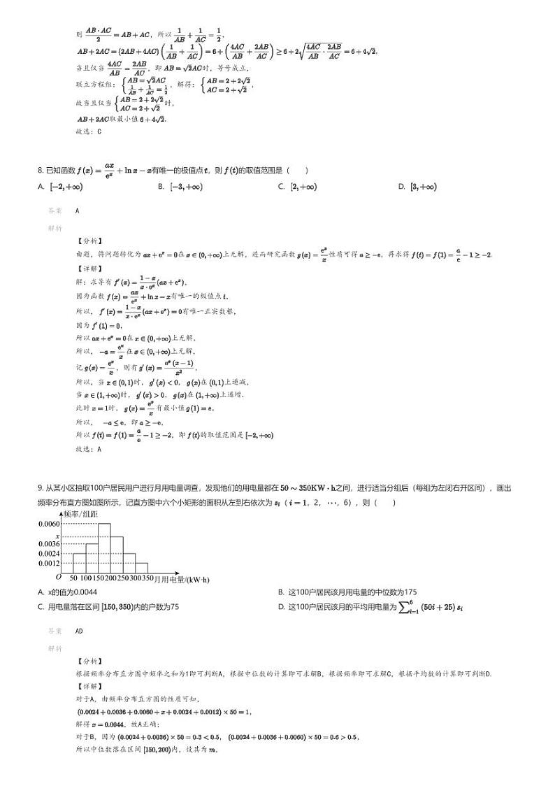 [数学]2023_2024学年4月江苏无锡江阴市江阴市祝塘中学高三下学期月考数学试卷解析版第3页
