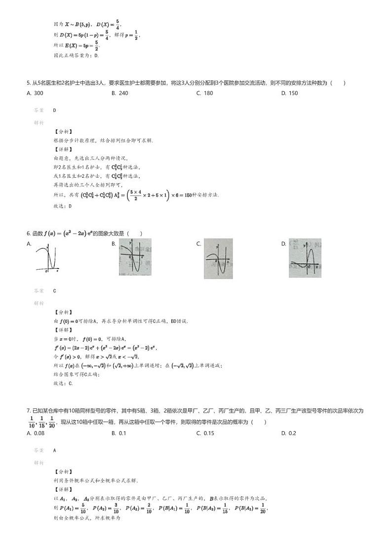 [数学]2023_2024学年6月天津北辰区南仓中学高二下学期月考数学试卷02