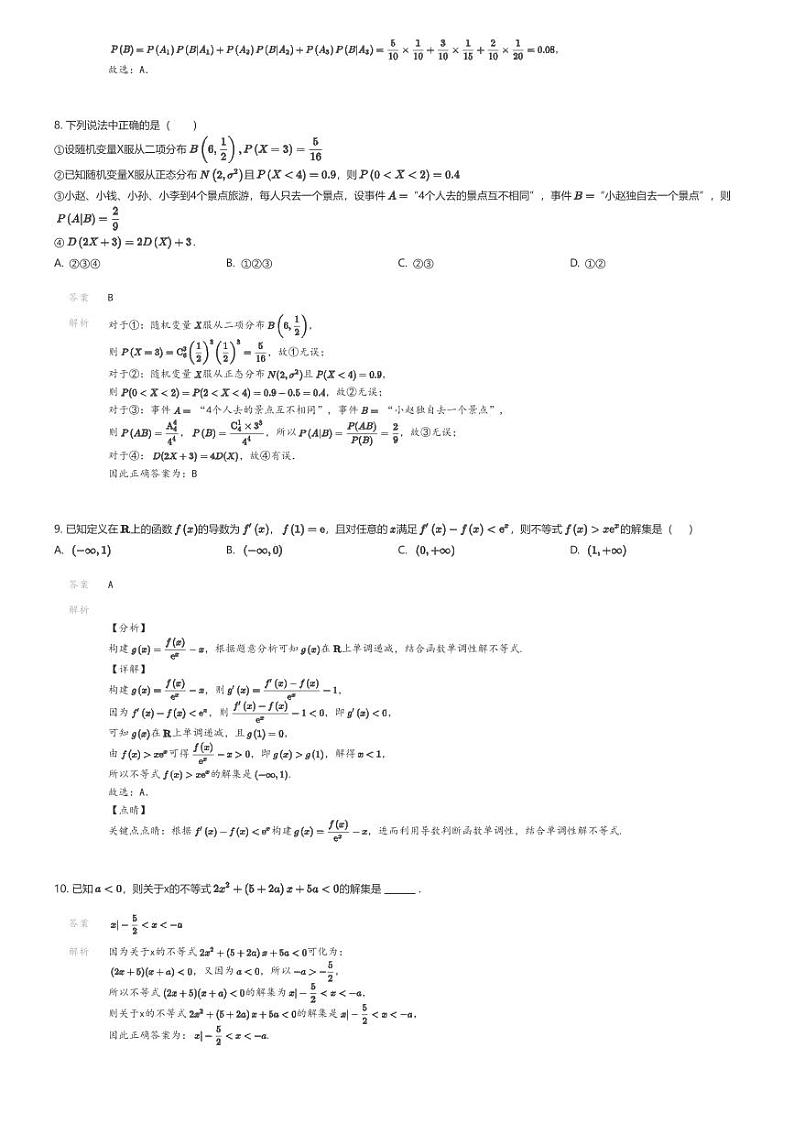 [数学]2023_2024学年6月天津北辰区南仓中学高二下学期月考数学试卷03