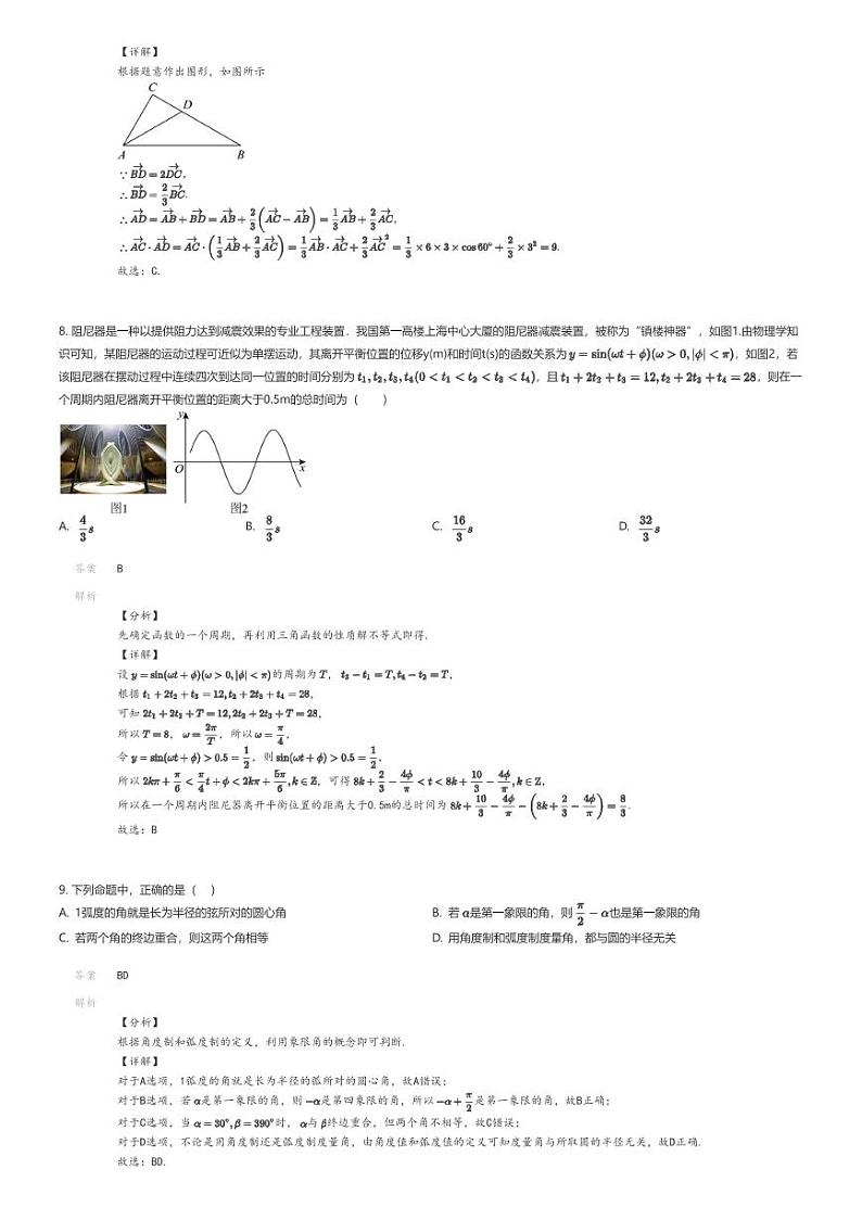 [数学]2023_2024学年6月江西新余渝水区新余市第六中学高一下学期月考数学试卷解析版第3页