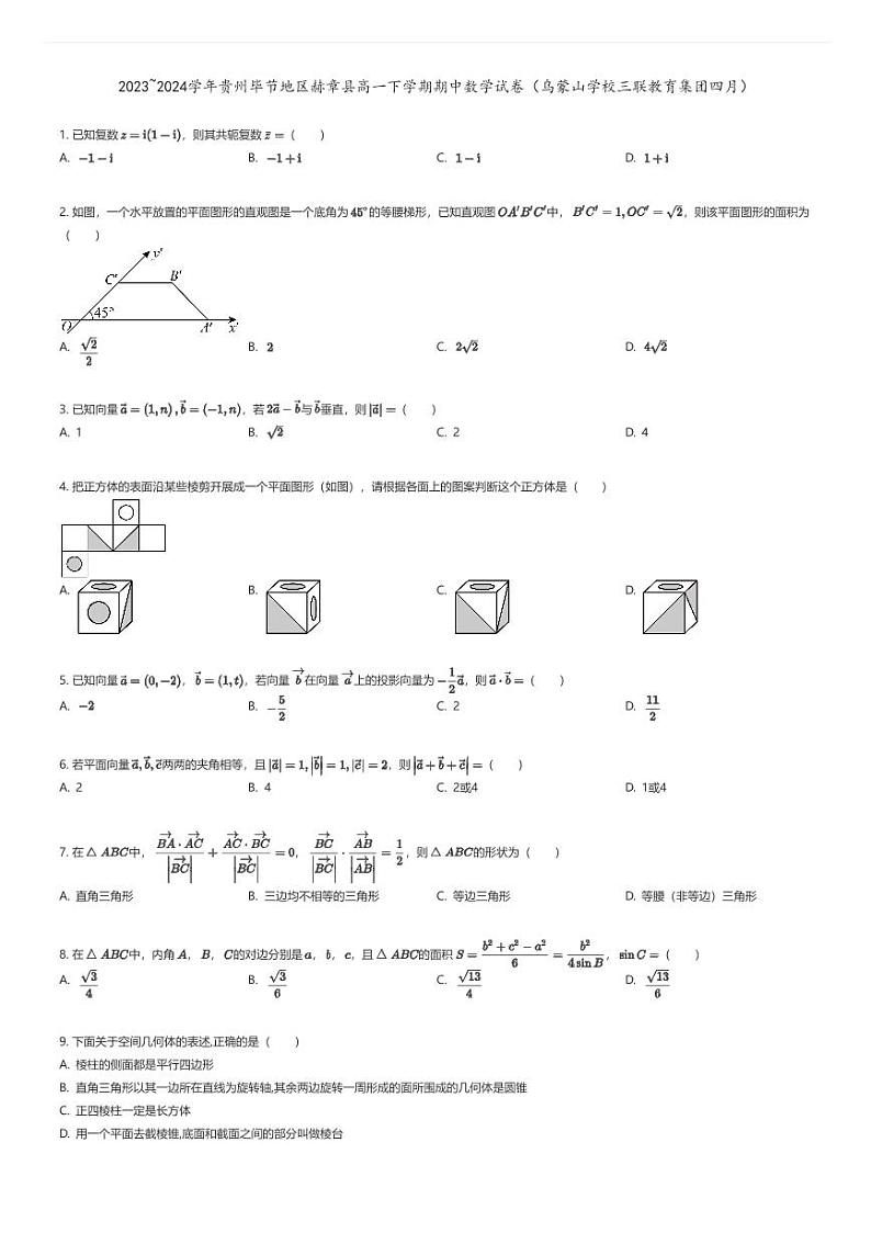 [数学][期中]2023_2024学年贵州毕节地区赫章县高一下学期期中数学试卷(乌蒙山学校三联教育集团四月)原题版第1页