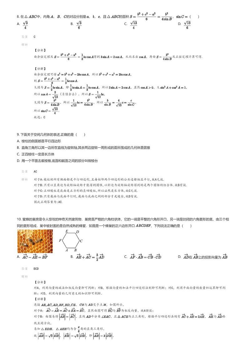 [数学][期中]2023_2024学年贵州毕节地区赫章县高一下学期期中数学试卷(乌蒙山学校三联教育集团四月)解析版第3页