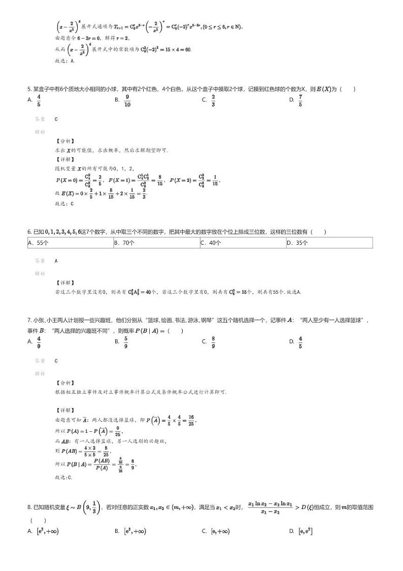 [数学]2023_2024学年6月山东淄博临淄区临淄中学高二下学期月考数学试卷02