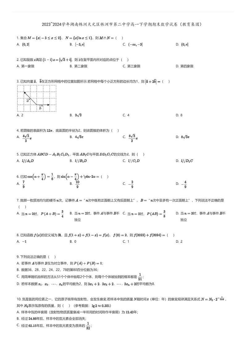 [数学][期末]2023_2024学年湖南株洲天元区株洲市第二中学高一下学期期末数学试卷(教育集团)01