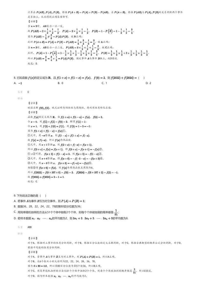 [数学][期末]2023_2024学年湖南株洲天元区株洲市第二中学高一下学期期末数学试卷(教育集团)03