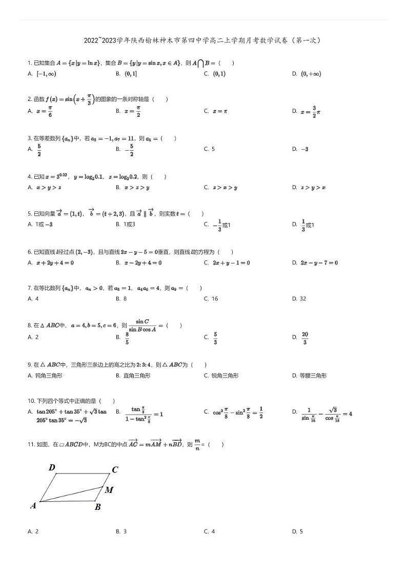 [数学]2022_2023学年陕西榆林神木市第四中学高二上学期月考数学试卷(第一次)原题版第1页