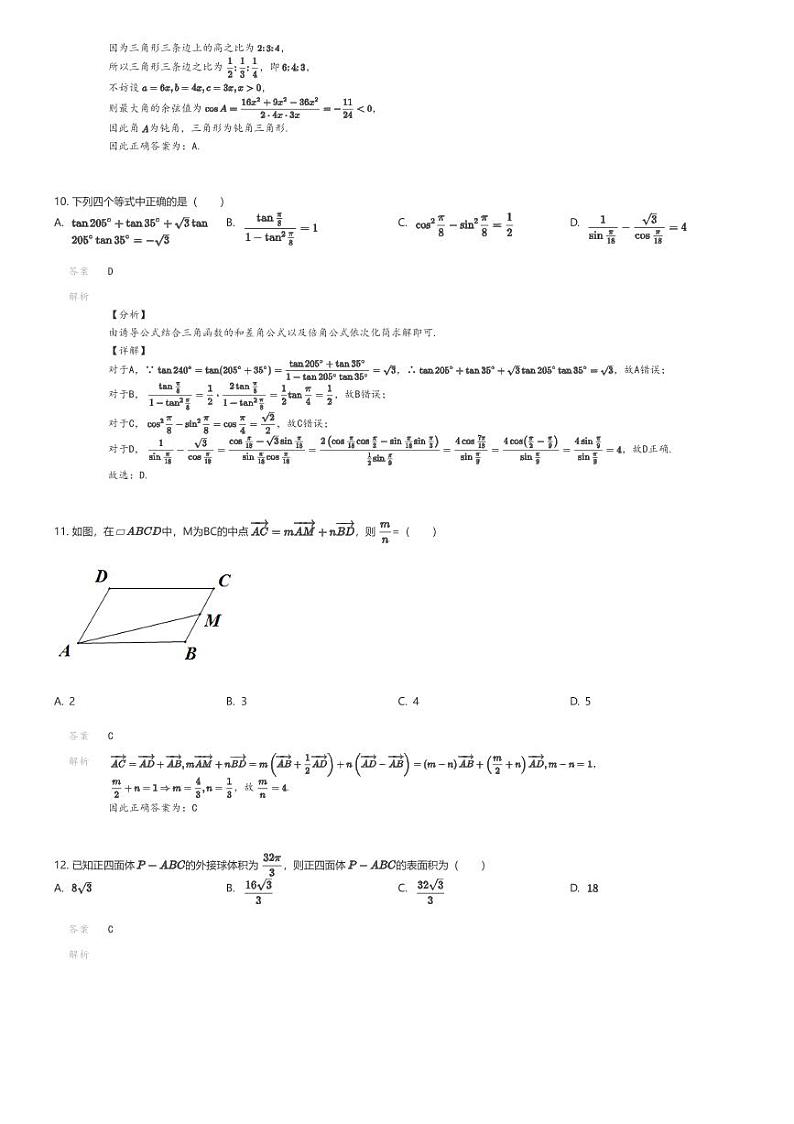 [数学]2022_2023学年陕西榆林神木市第四中学高二上学期月考数学试卷(第一次)解析版第3页