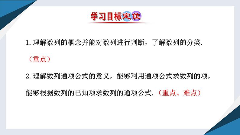 5.1.1数列的概念（一）（同步课件） 2023-2024学年高二数学同步讲义（人教B版2019选择性必修第三册)03