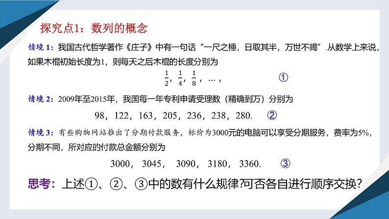 5.1.1数列的概念（一）（同步课件） 2023-2024学年高二数学同步讲义（人教B版2019选择性必修第三册)04