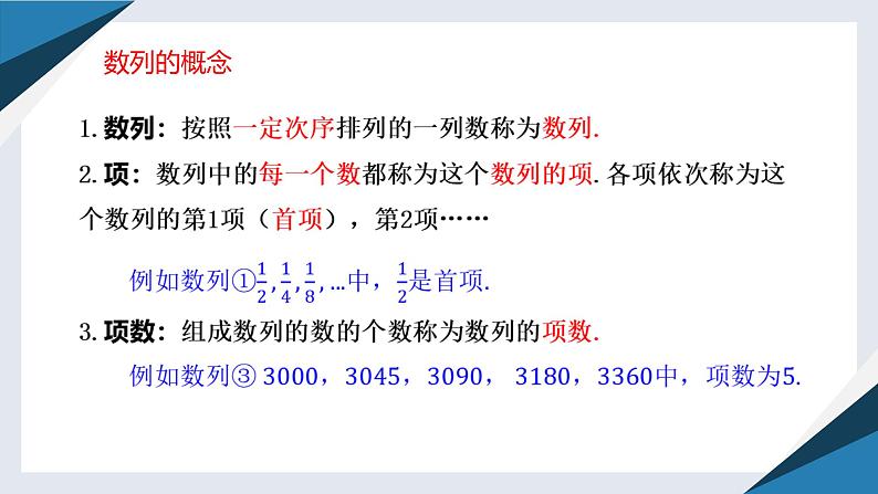 5.1.1数列的概念（一）（同步课件） 2023-2024学年高二数学同步讲义（人教B版2019选择性必修第三册)05