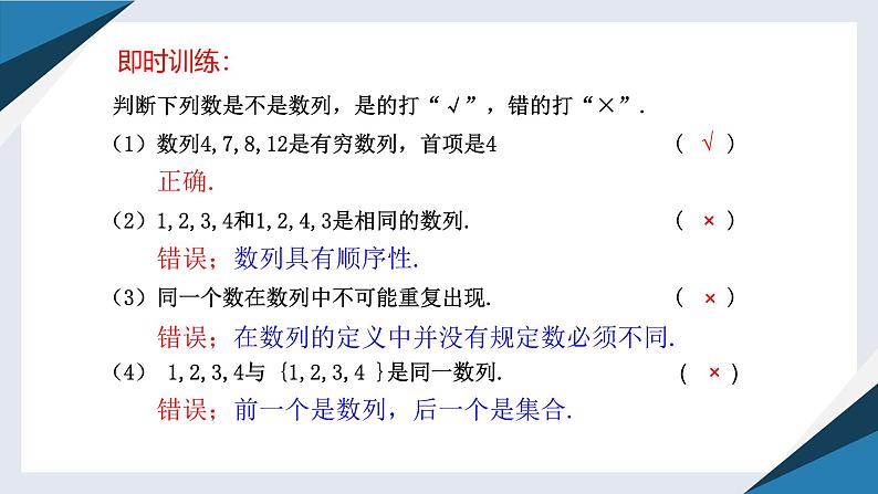 5.1.1数列的概念（一）（同步课件） 2023-2024学年高二数学同步讲义（人教B版2019选择性必修第三册)07