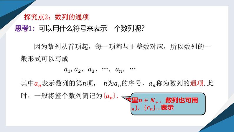 5.1.1数列的概念（一）（同步课件） 2023-2024学年高二数学同步讲义（人教B版2019选择性必修第三册)08