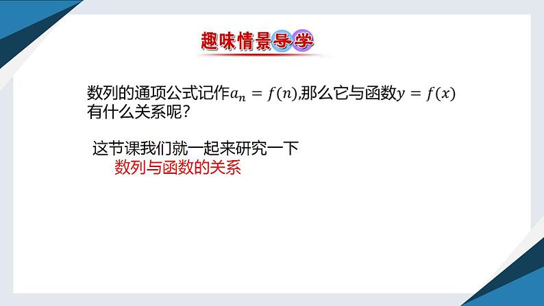 5.1.1数列的概念（二）（同步课件） 2023-2024学年高二数学同步讲义（人教B版2019选择性必修第三册)02