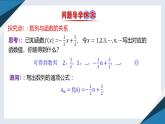 5.1.1數(shù)列的概念（二）（同步課件） 2023-2024學(xué)年高二數(shù)學(xué)同步講義（人教B版2019選擇性必修第三冊)