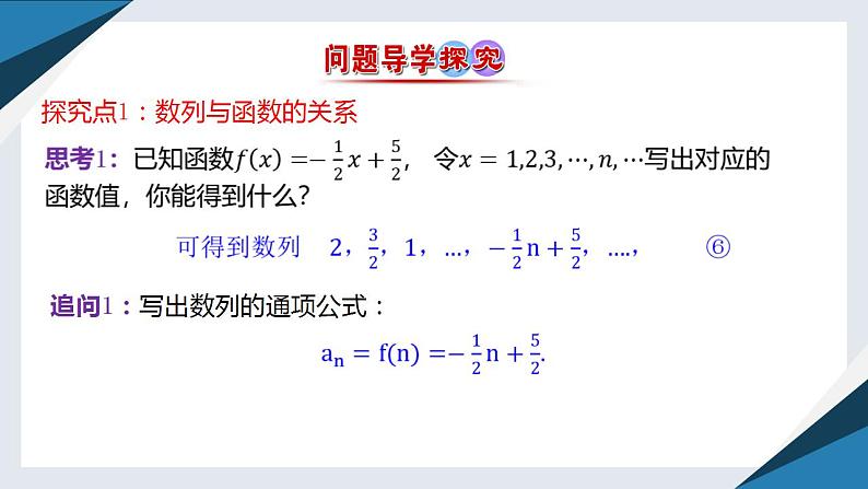 5.1.1数列的概念（二）（同步课件） 2023-2024学年高二数学同步讲义（人教B版2019选择性必修第三册)04