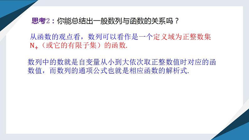 5.1.1数列的概念（二）（同步课件） 2023-2024学年高二数学同步讲义（人教B版2019选择性必修第三册)06