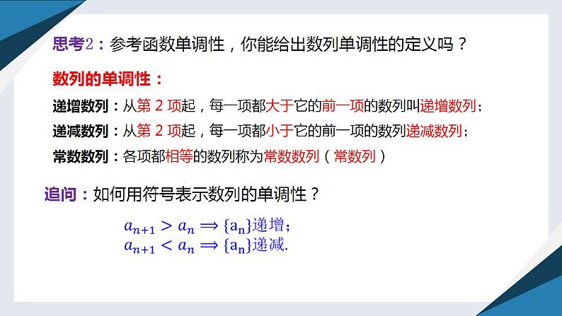 5.1.1数列的概念（二）（同步课件） 2023-2024学年高二数学同步讲义（人教B版2019选择性必修第三册)08