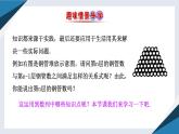 5.1.2数列中的递推（同步课件） 2023-2024学年高二数学同步讲义（人教B版2019选择性必修第三册)