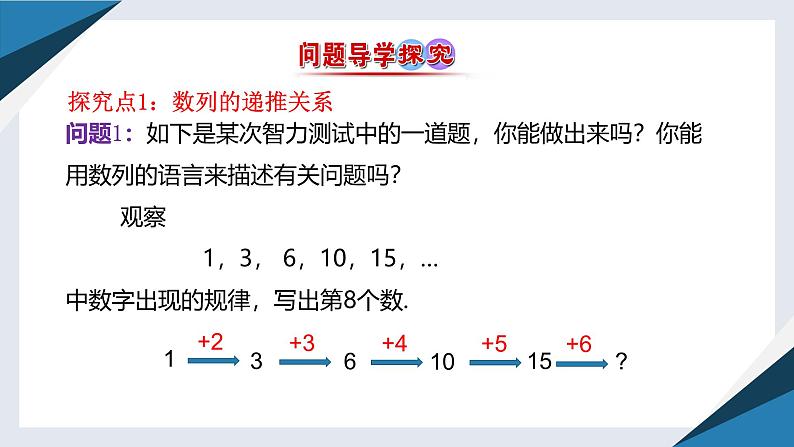 5.1.2数列中的递推（同步课件） 2023-2024学年高二数学同步讲义（人教B版2019选择性必修第三册)04