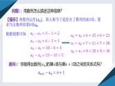 5.1.2数列中的递推（同步课件） 2023-2024学年高二数学同步讲义（人教B版2019选择性必修第三册)