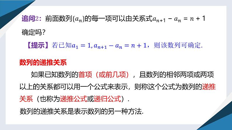5.1.2数列中的递推（同步课件） 2023-2024学年高二数学同步讲义（人教B版2019选择性必修第三册)06