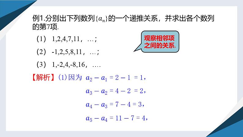 5.1.2数列中的递推（同步课件） 2023-2024学年高二数学同步讲义（人教B版2019选择性必修第三册)07
