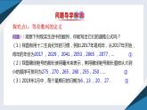 5.2.1等差数列（一）（同步课件） 2023-2024学年高二数学同步讲义（人教B版2019选择性必修第三册)