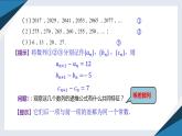 5.2.1等差数列（一）（同步课件） 2023-2024学年高二数学同步讲义（人教B版2019选择性必修第三册)
