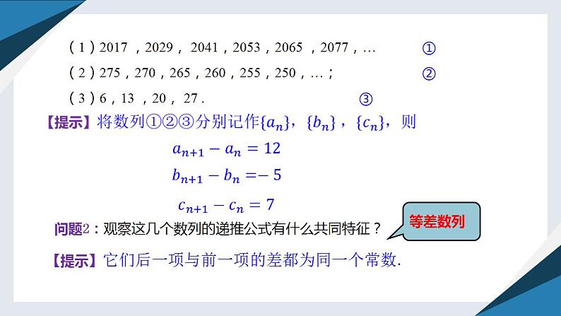 5.2.1等差数列（一）（同步课件） 2023-2024学年高二数学同步讲义（人教B版2019选择性必修第三册)05