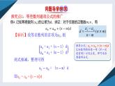5.2.1等差數(shù)列（二）（同步課件） 2023-2024學年高二數(shù)學同步講義（人教B版2019選擇性必修第三冊)