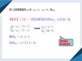 5.2.1等差數(shù)列（二）（同步課件） 2023-2024學年高二數(shù)學同步講義（人教B版2019選擇性必修第三冊)
