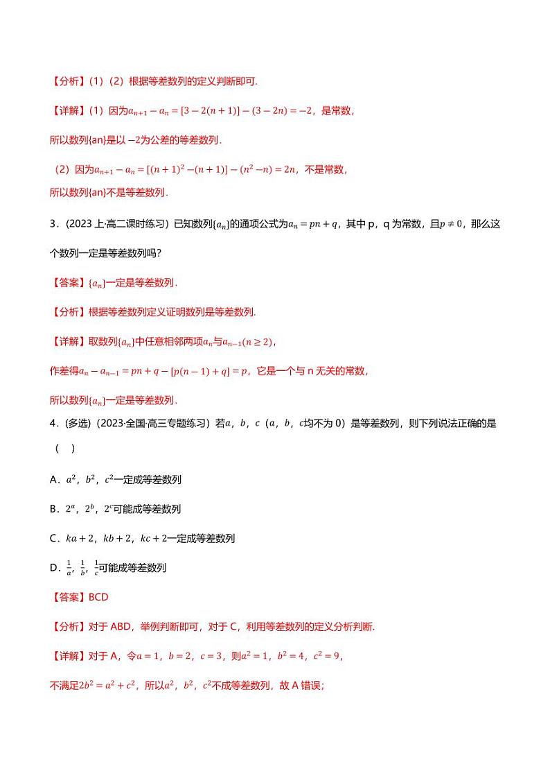 5.2.1等差数列（分层练习，9大题型）（含答案） 2023-2024学年高二数学同步讲义（人教B版2019选择性必修第三册)02