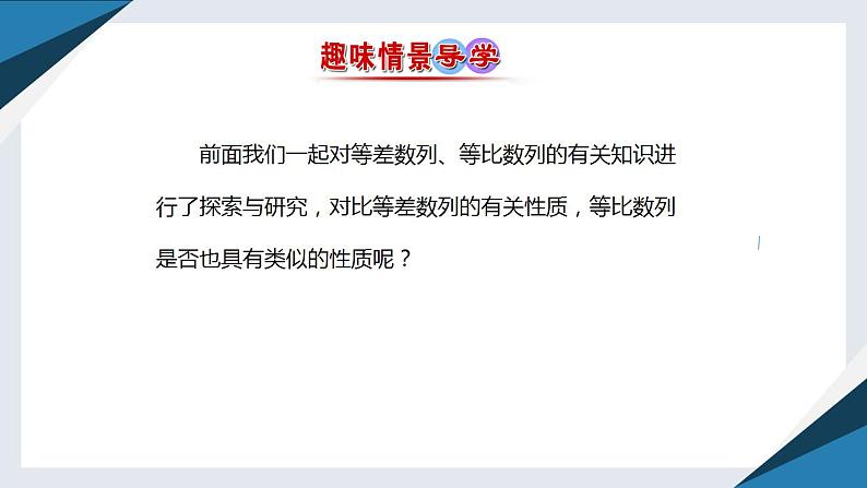 5.3.1等比数列（二）（同步课件） 2023-2024学年高二数学同步讲义（人教B版2019选择性必修第三册)02